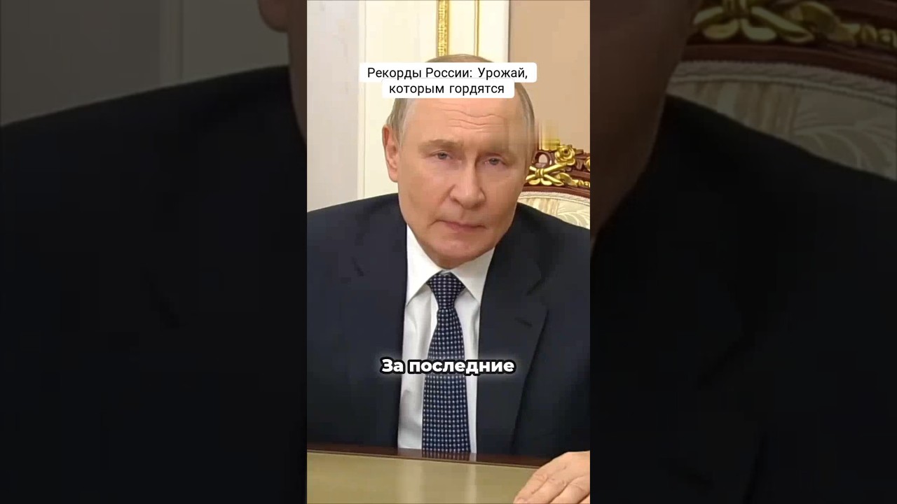 Рекорды России: Урожай, которым гордятся