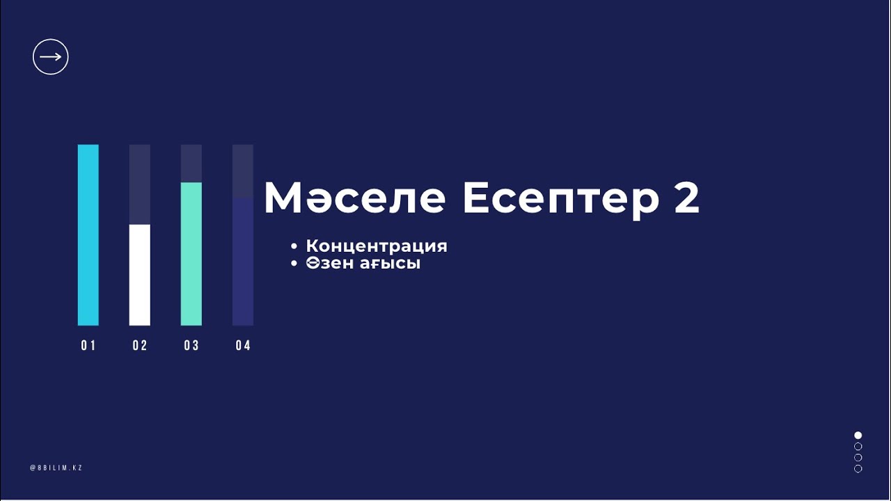 ҰБТ Математика Сауаттылық 10-сабақ (@8bilim.kz)