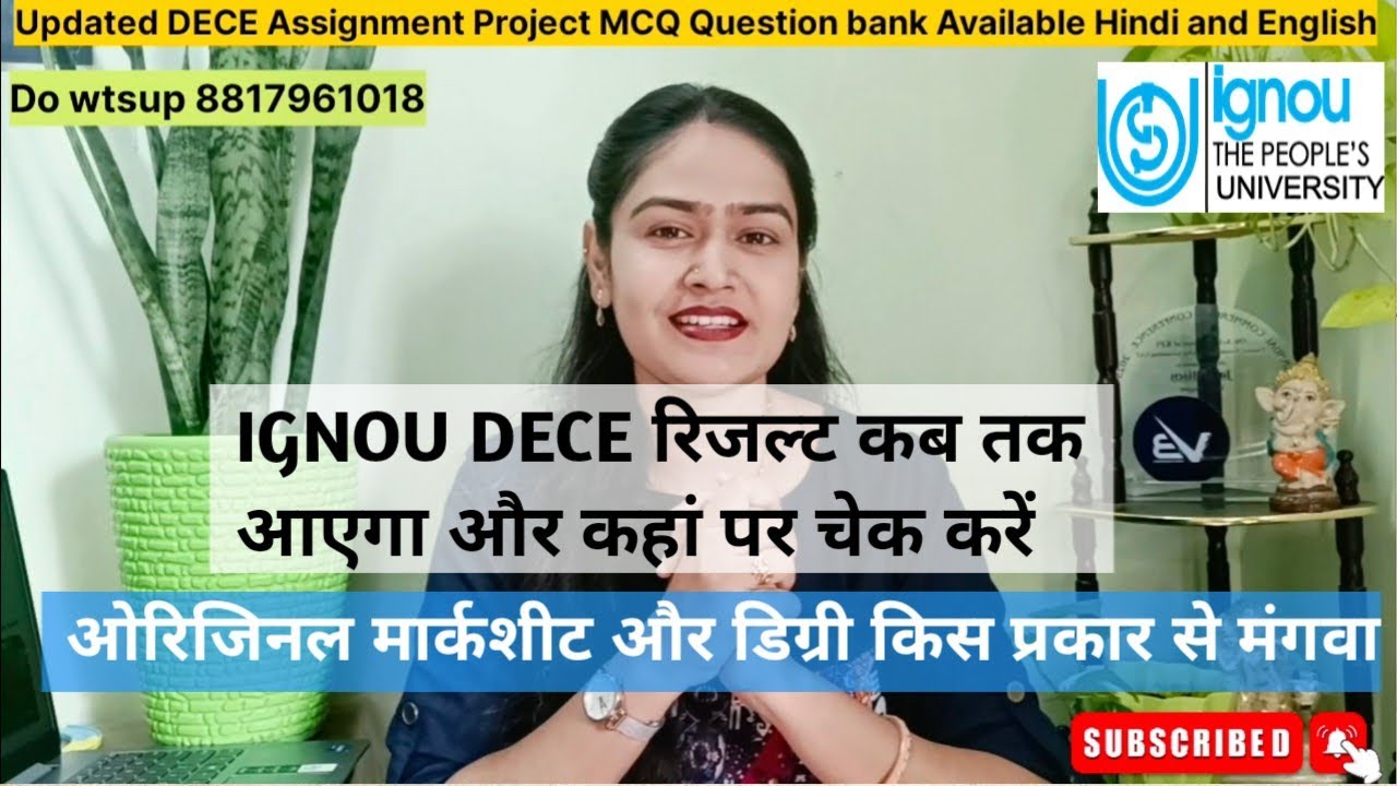 IGNOU DECE Result 2025📝 कब तक और कैसे चेक करें? मार्कशीट घर कब तक ओर कैसे आएगी?📩