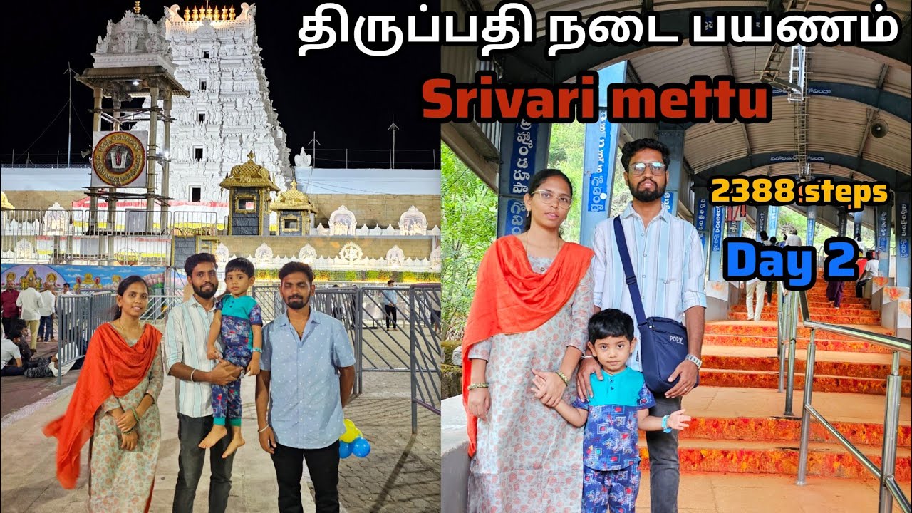 6 மணி நேரத்தில் தரிசனம் | day2 #tirupati #thirumala #srivarimettu