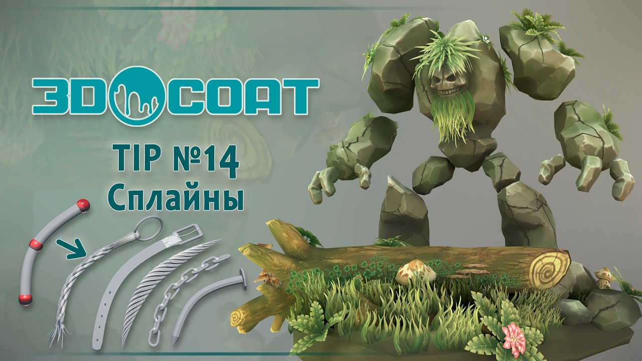 3DCoat (TIP №14) Сплайны. Splines