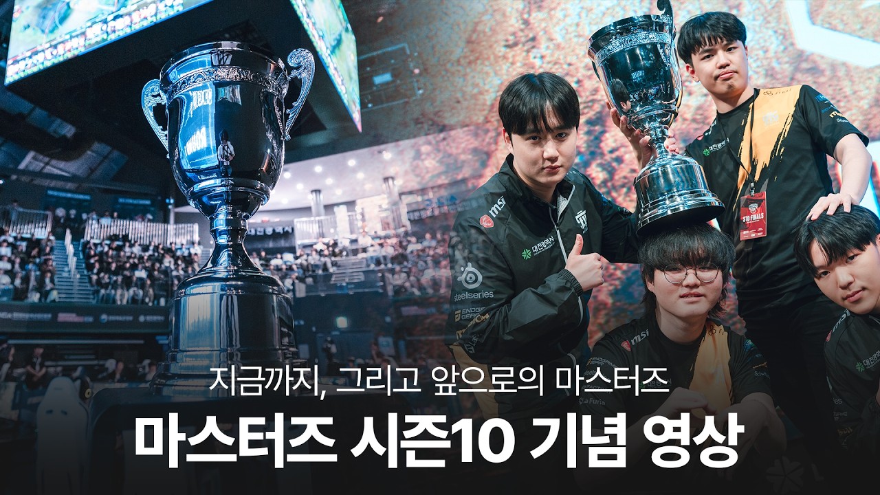 지금까지, 그리고 앞으로의 마스터즈 | 마스터즈 시즌10 기념 영상