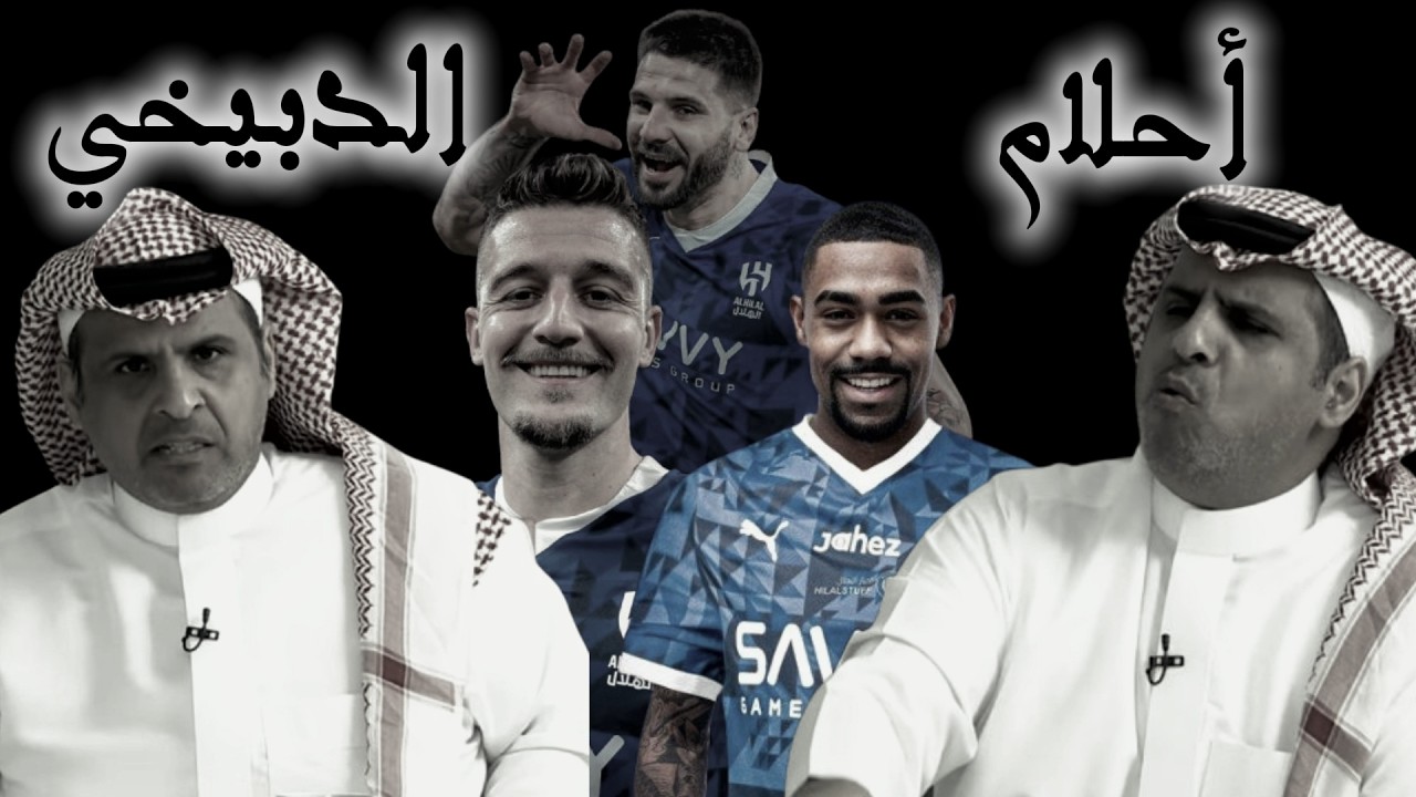 أحلام 🤔 بندر الدبيخي 🗣 وتفسيرها على الواقع 😂💥