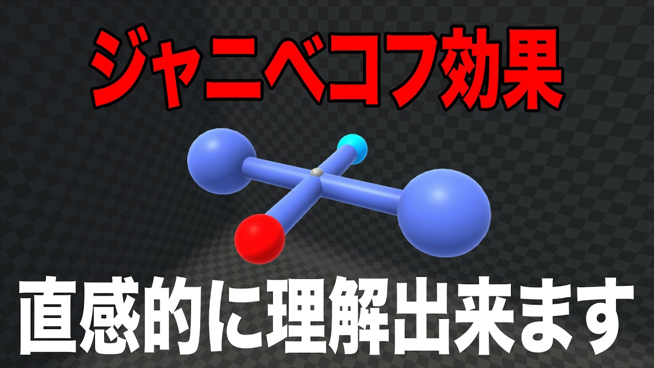 ジャニベコフ効果の直感的な理解と物理エンジンで再現する方法
