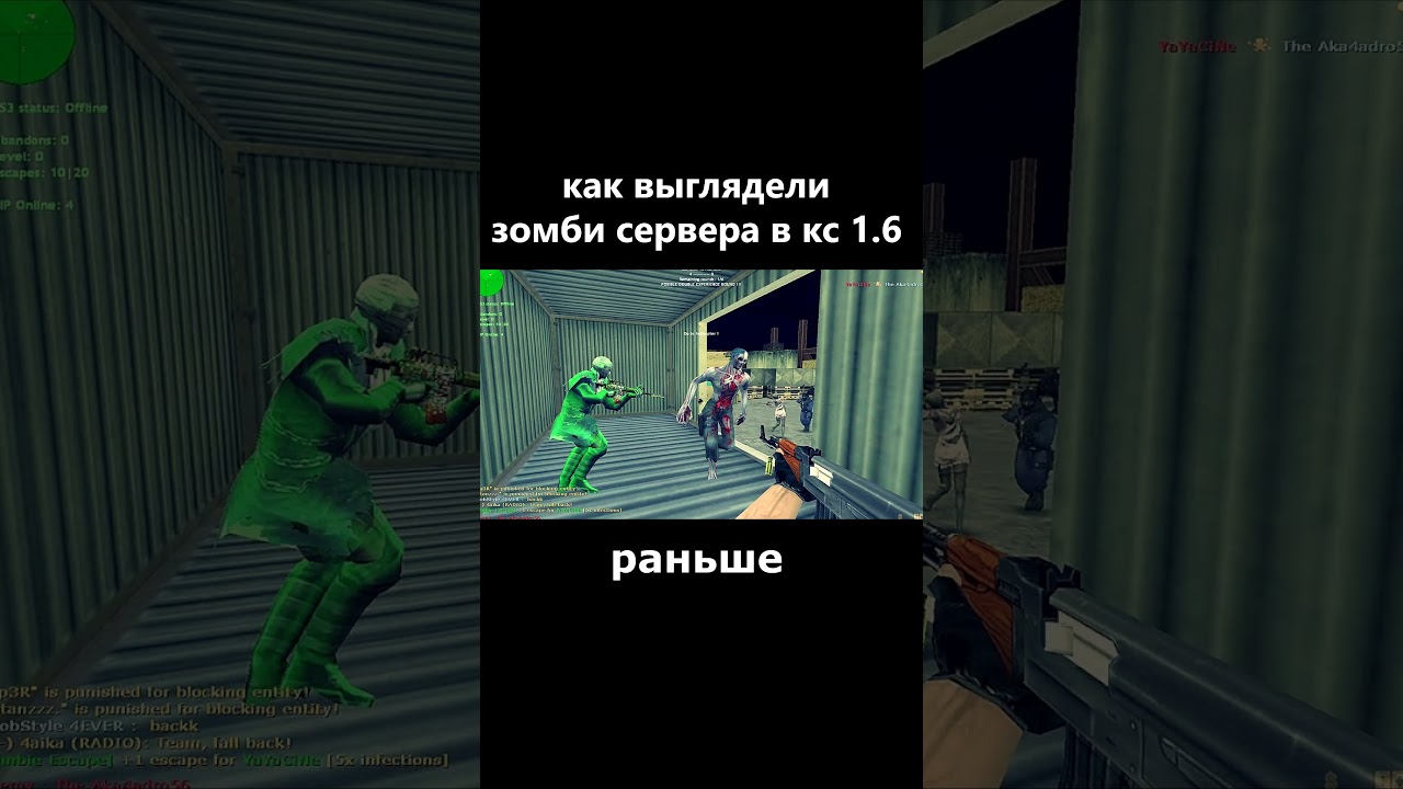 Counter-strike 1.6 До/После #cs #counterstrike #zombiesurvival #ramzes #csgo #zm #shorts #short