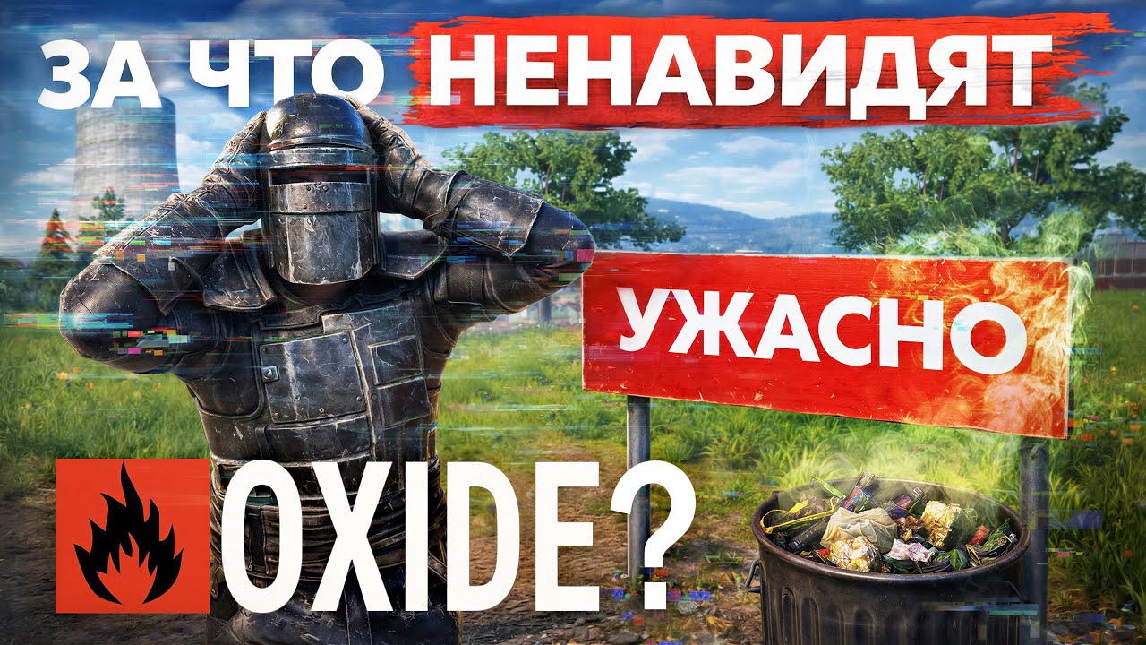ЗА ЧТО ИГРОКИ НЕНАВИДЯТ ОКСАЙД/Oxid: Survival Island 😡🔥 — оптимизация, донат и раздражающие моменты.