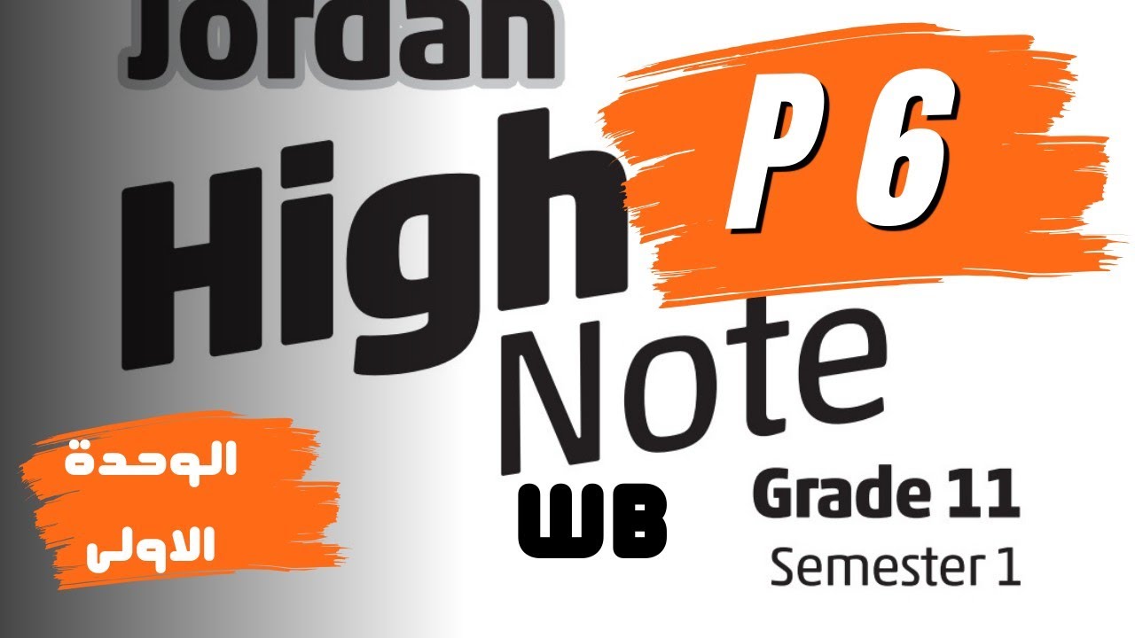 اول ثانوي انجليزي  /توجيهي 2009 / كتاب التمارين صفحة 6| High Note 4 grade 11