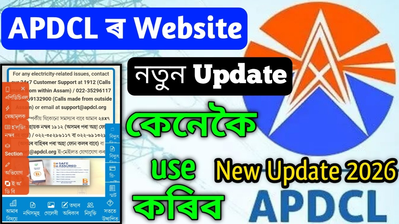 Apdcl ৰ Website নতুন Update কেনেকৈ Use কৰিব 2026 || Apdcl New Update কেনেকৈ Use কৰিব 2026