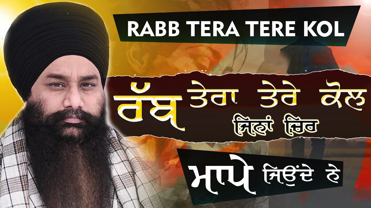 RABB TERA TERE KOL || KAVITA || BABA AMARJEET SINGH JI || RABB V/S MAAPE || GALIB KHURD WALE ||