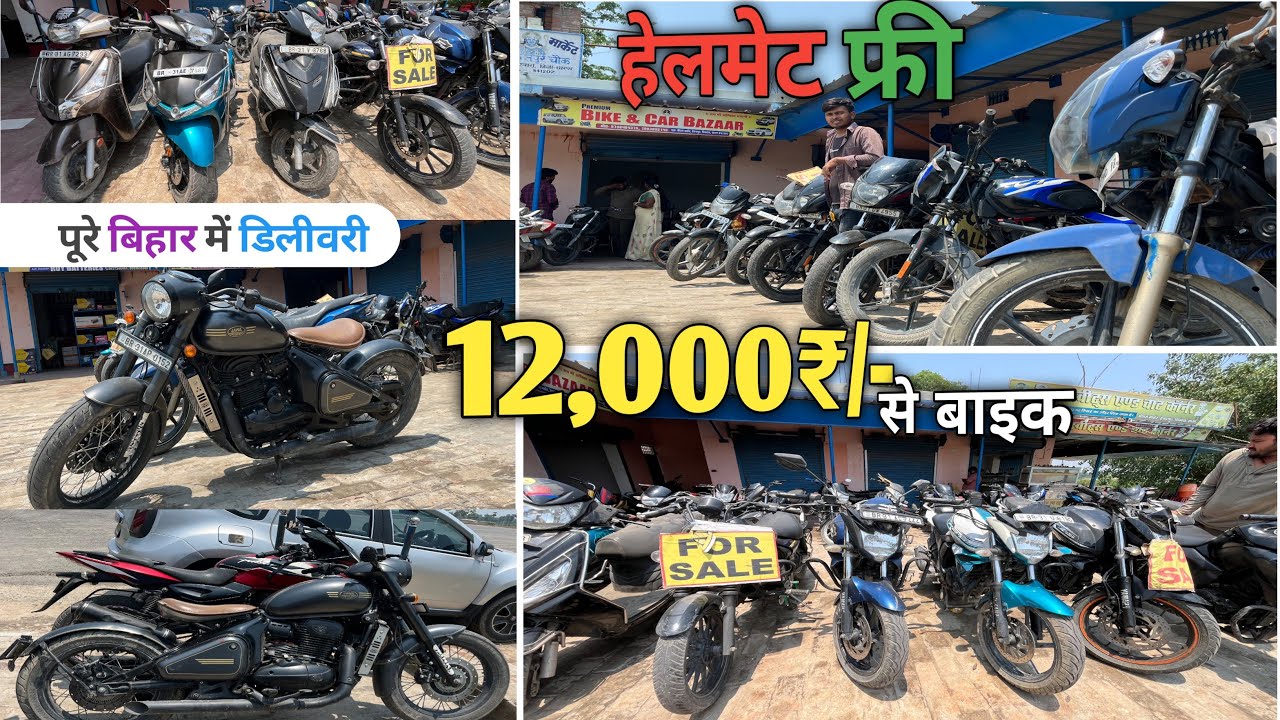 Bike’s Starting 12,000₹/-। Second Hand Bike in Chhapra #oldbike #usedbike