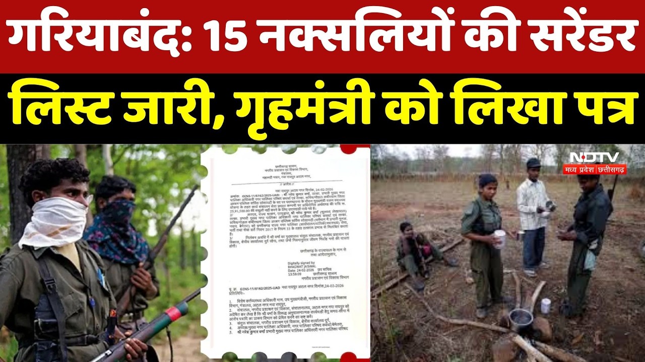 Naxalites Surrender News : 15 Naxalites की Surrender List जारी, Home Minister को लिखा पत्र | Naxal