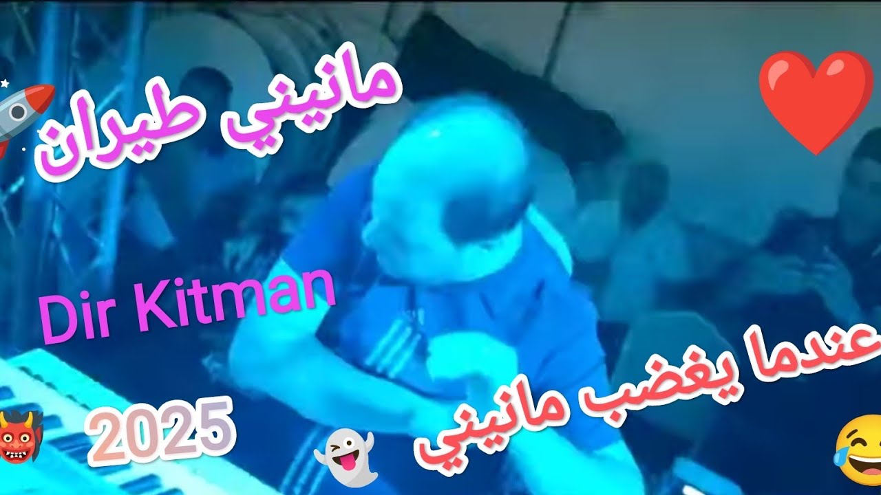 Manini Sahar 👻 2025👿 طيران😨 🥵عندما يغضب مانيني  (Solazur) By Moe Pianiste