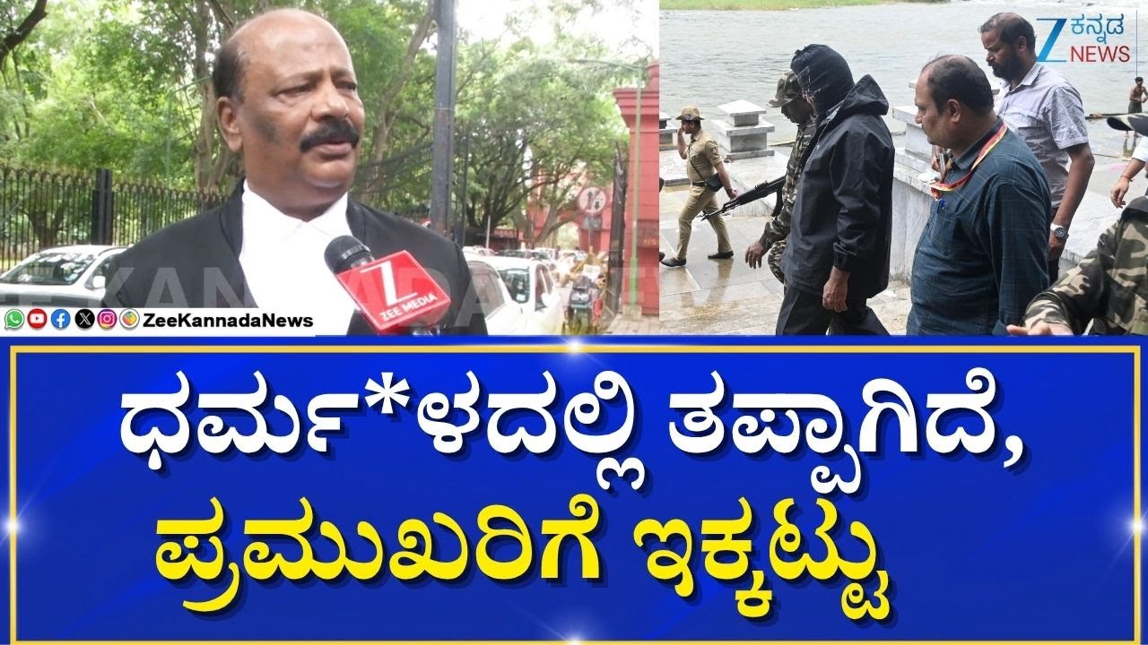 Dharmasthala Case  | Lawyer Balan | ಕಾಡಿನ ಕೊಲೆಗಳ ರಹಸ್ಯ ಡಿಕೋಡ್‌ ನಿಶ್ಚಿತ;ಬಾಲನ್‌