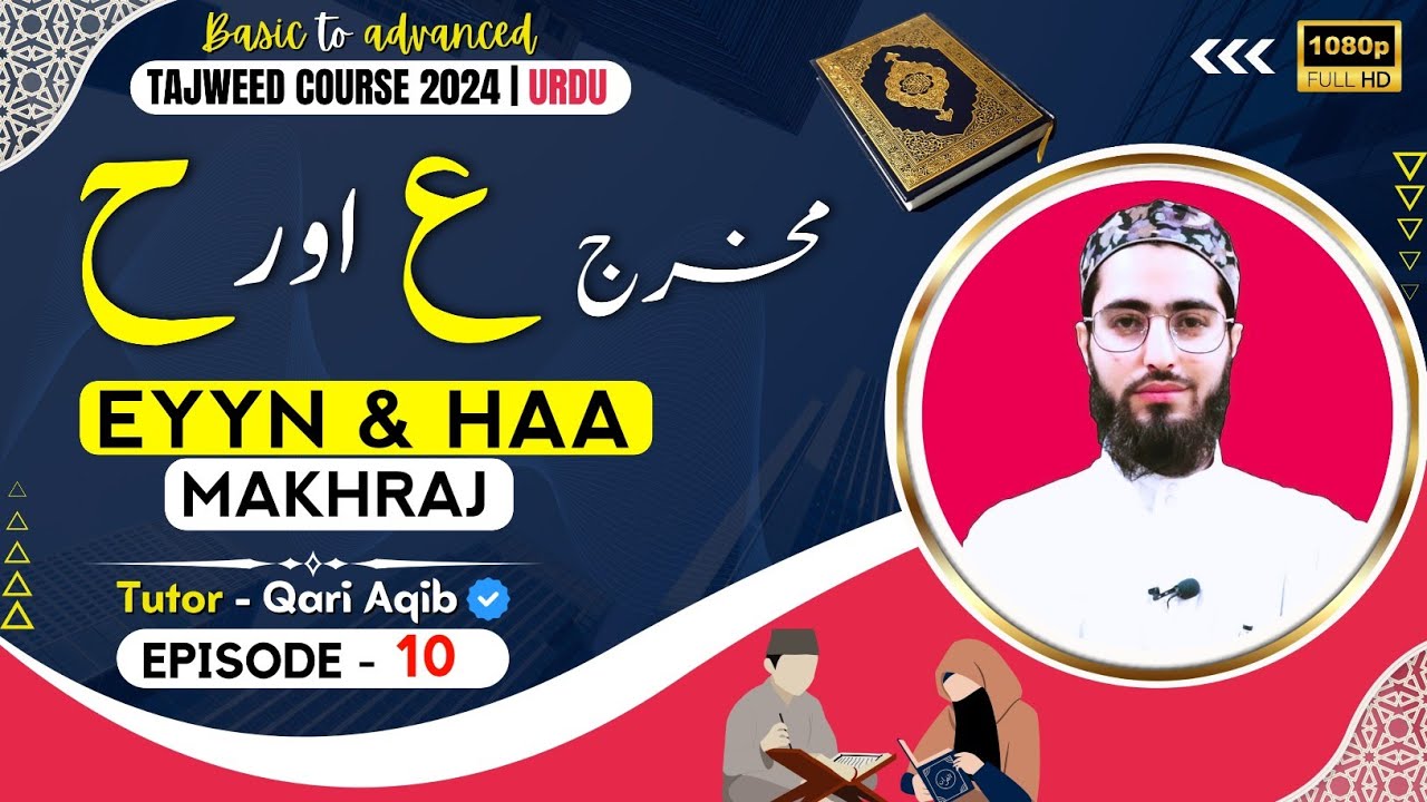 EYYN & HAA MAKHRAJ | Makharij e Muhaqaqah | Ilm ut Tajweed Course | Episode -10 | URDU | Qari Aqib