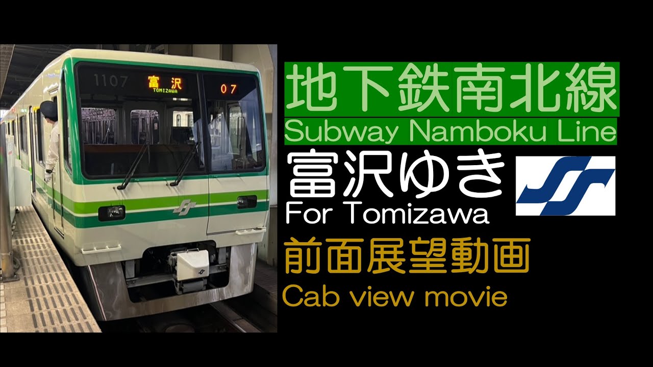 【前面展望2023】仙台地下鉄南北線 富沢ゆき Sendai Subway Namboku Line For Tomizawa