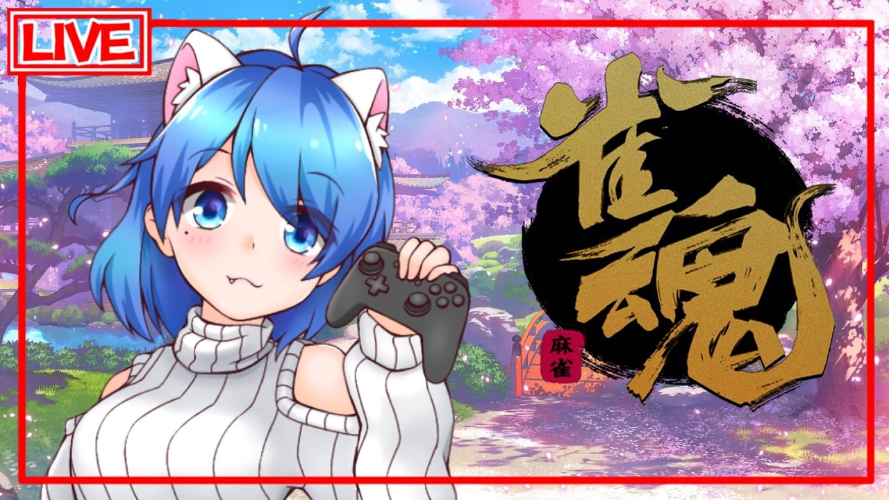 【雀魂】ゆったりしたいだけのまーじゃん