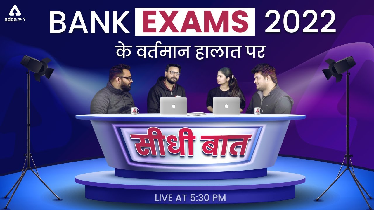 BANK EXAMS 2022 Current Situation | SEEDHI BAAT by Adda247