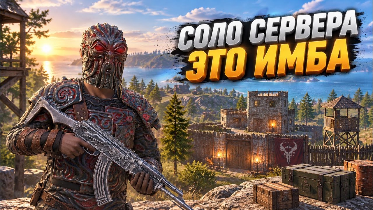СОЛО СЕРВЕРА ЭТО ИМБА | НИКАКИХ КЛАНОВ в OXIDE | Oxide survival island