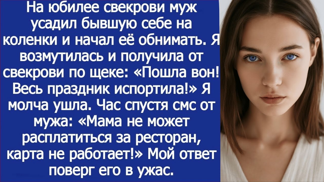 На юбилее свекрови муж усадил бывшую себе на коленки и начал её обнимать.