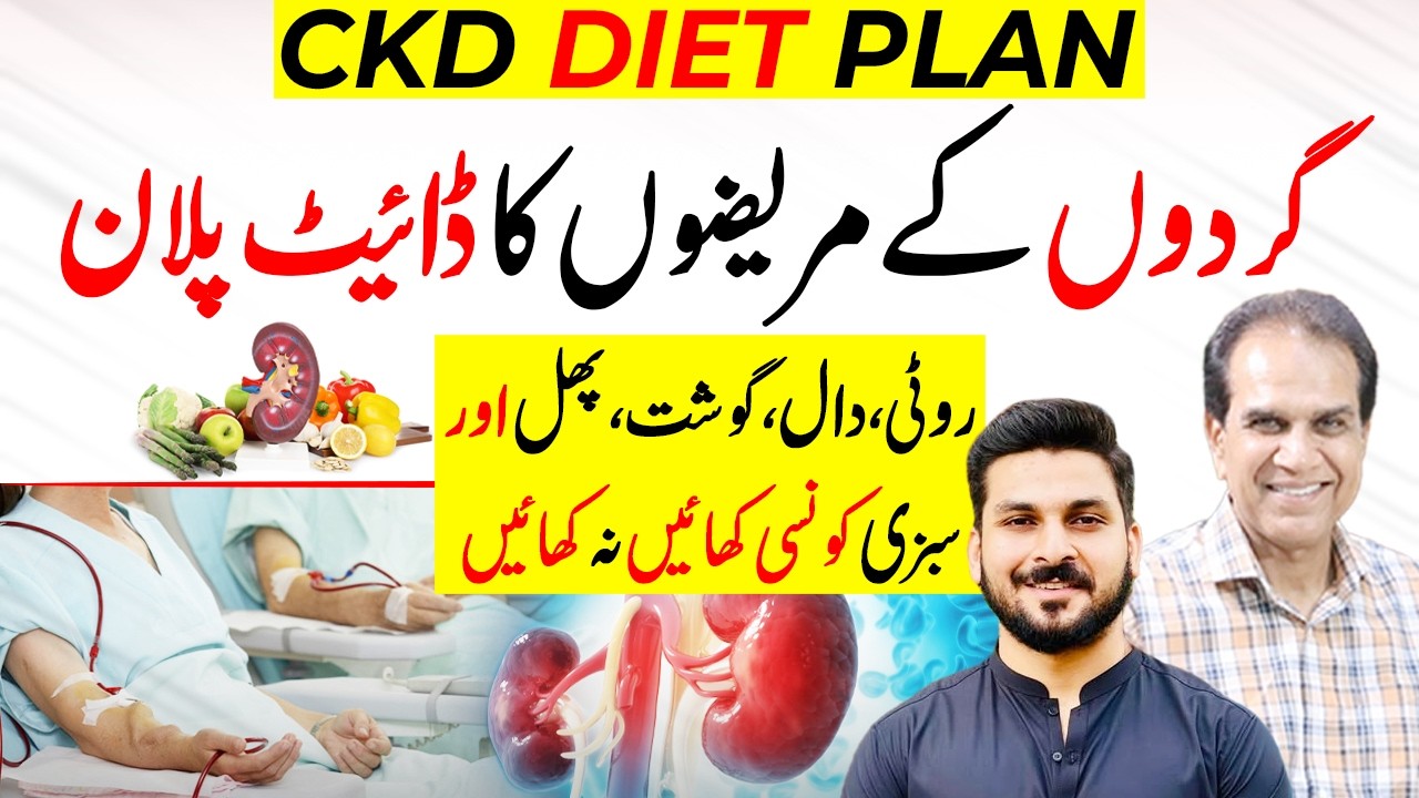CKD Diet Guide | Gardon Ke Mareez Kya Khayen Aur Kya Nahi | Shahzad Basra