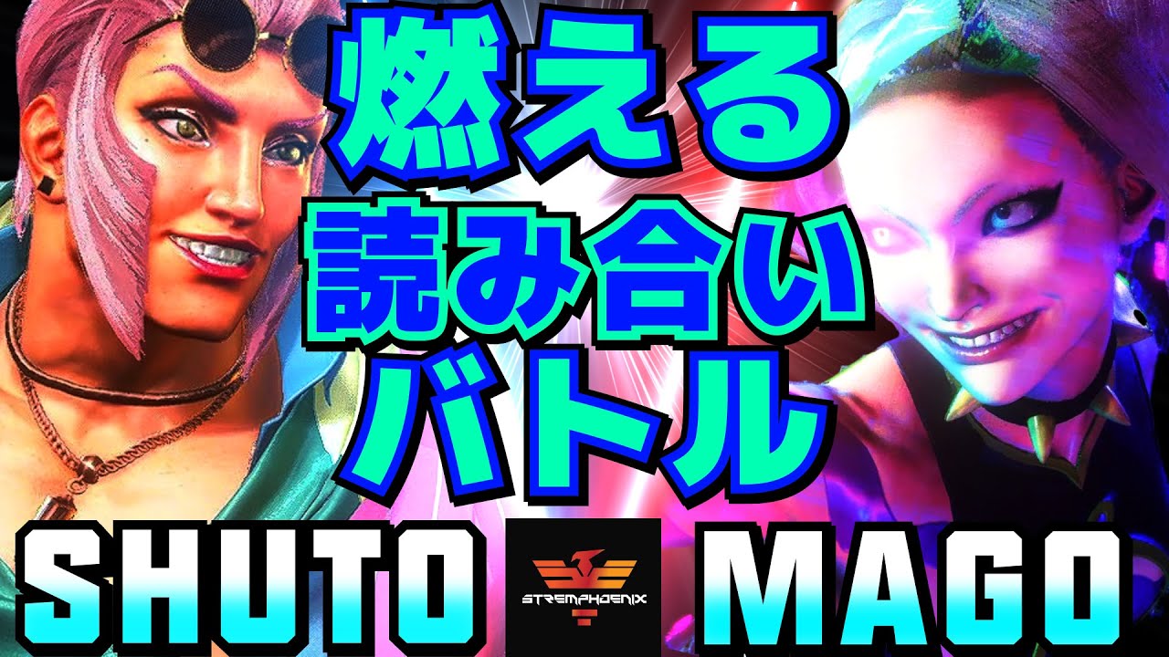 ストリートファイター6✨シュート [マリーザ] Vs マゴ [ジュリ] 燃える読み合いバトル | SF6✨Shuto [Marisa] Vs Mago [Juri]✨スト6