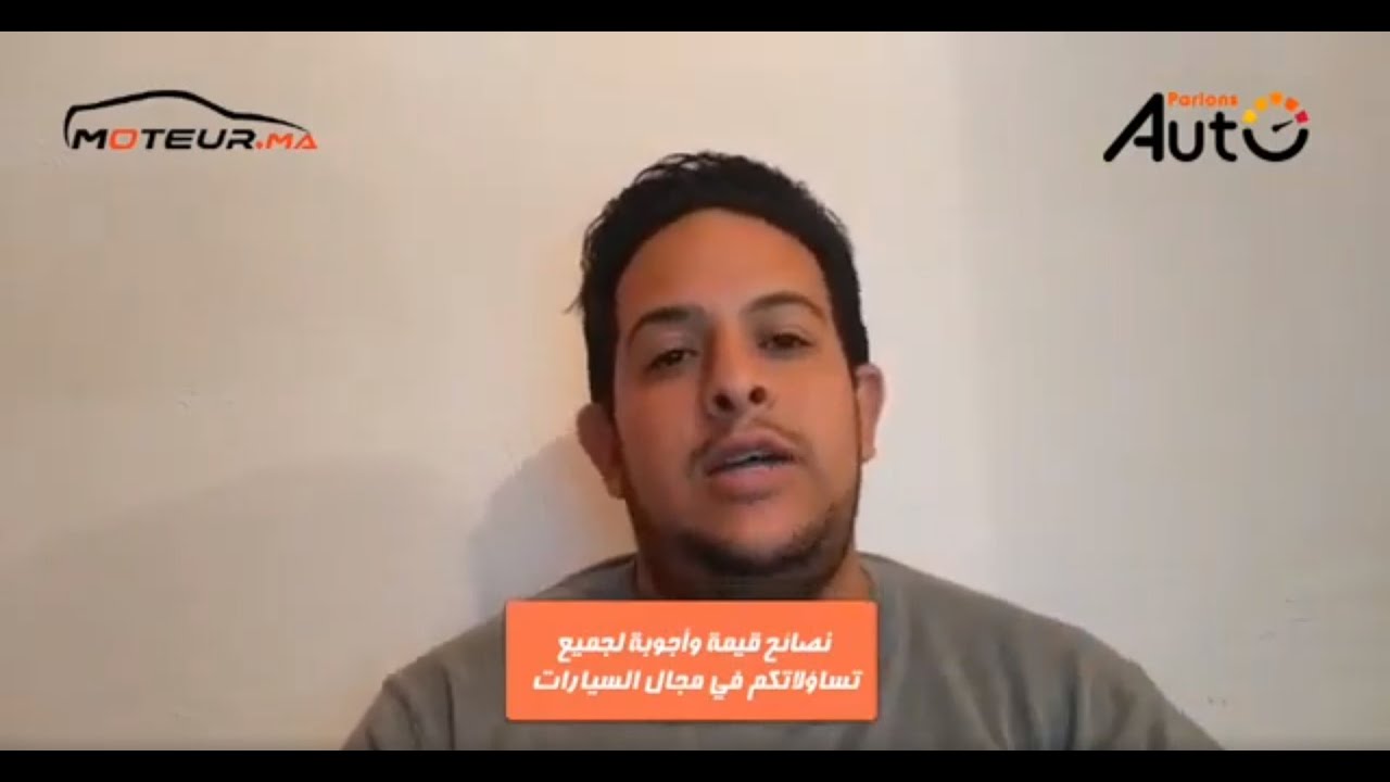 اشنو تدير في حالة عمرتي الايصانص في طوموبيل مازوط