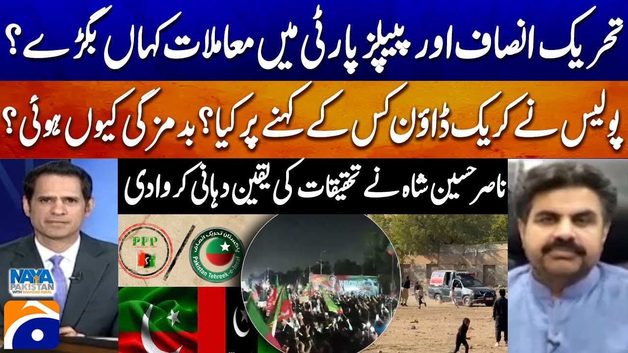 Dispute Between PTI and PPP? Where Things went wrong? - Police Crackdown - Nasir Hussain Shah Speaks