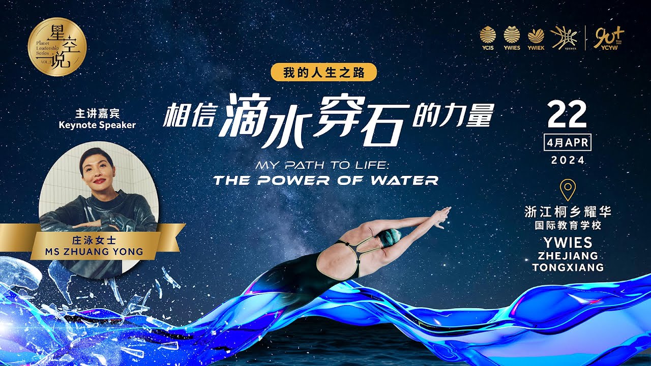 【🔔𝐋𝐈𝐕𝐄 直播】𝐓𝐡𝐞 𝟐𝟎𝟐𝟒 𝐏𝐥𝐚𝐧𝐞𝐭 𝐋𝐞𝐚𝐝𝐞𝐫𝐬𝐡𝐢𝐩 𝐒𝐞𝐫𝐢𝐞𝐬 2024年耀中耀華《星空說》
