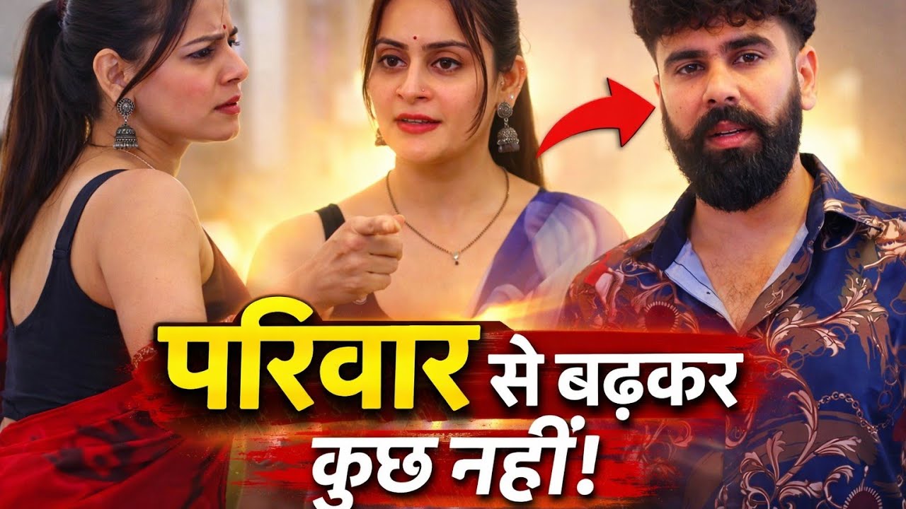 परिवार से बढ़कर कुछ नहीं ll Team KJF Production 