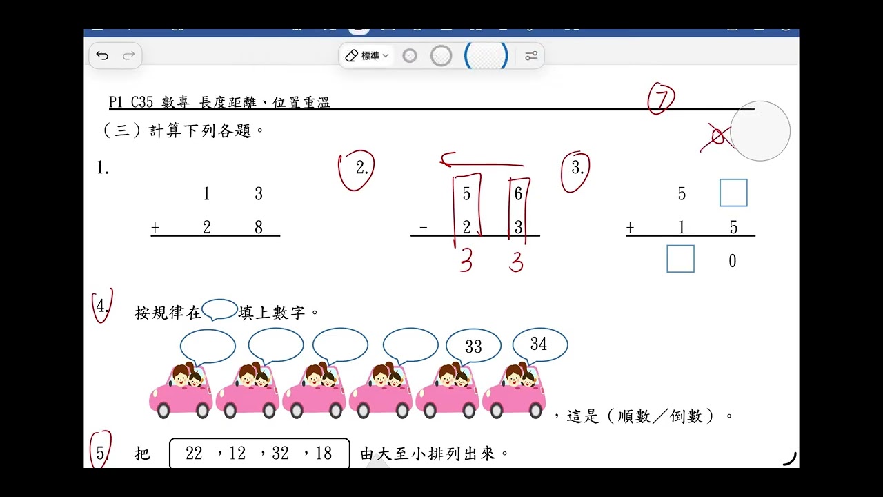 P1 C35 教學影片.mp4