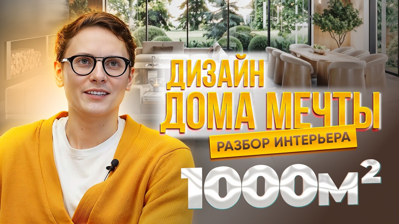 Обзор ЭЛИТНОЙ НЕДВИЖИМОСТИ. Дом 1000 кв.метров КП Лайково. Дизайн интерьера