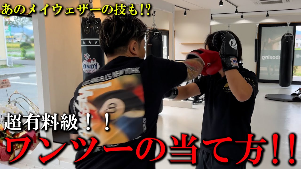 ワンツーの正しい当て方知ってますか？