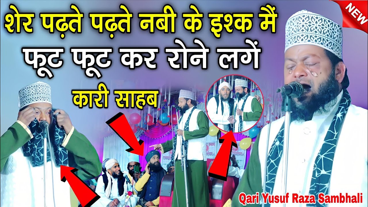 😭स्टेज पर फ़ूट फ़ूट कर रोने लगे | Qari Yusuf Raza Sambhali | Mufti Hammad Raza Moradabadi Ramzan 2026