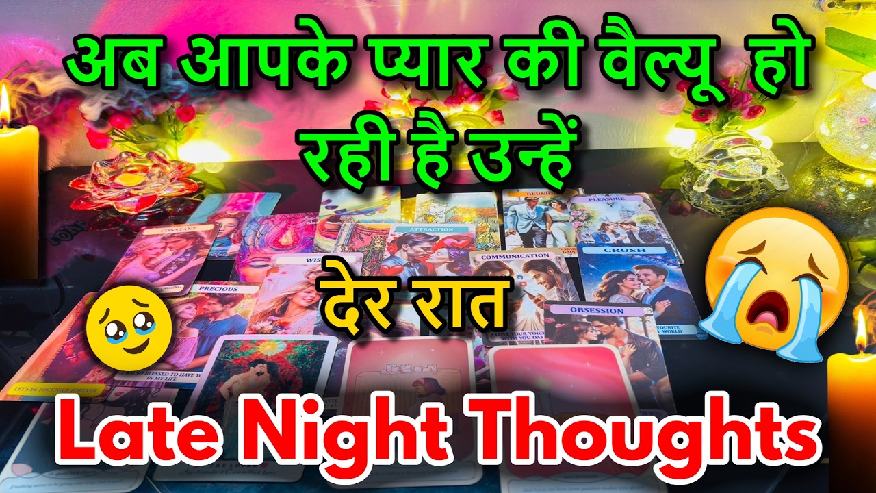 😍LATE NIGHT THOUGHTS❤️NO CONTACT FEELINGS / 😍MIDNIGHT  TAROT CARD READING/ IN HINDI / LOVE READING/😍