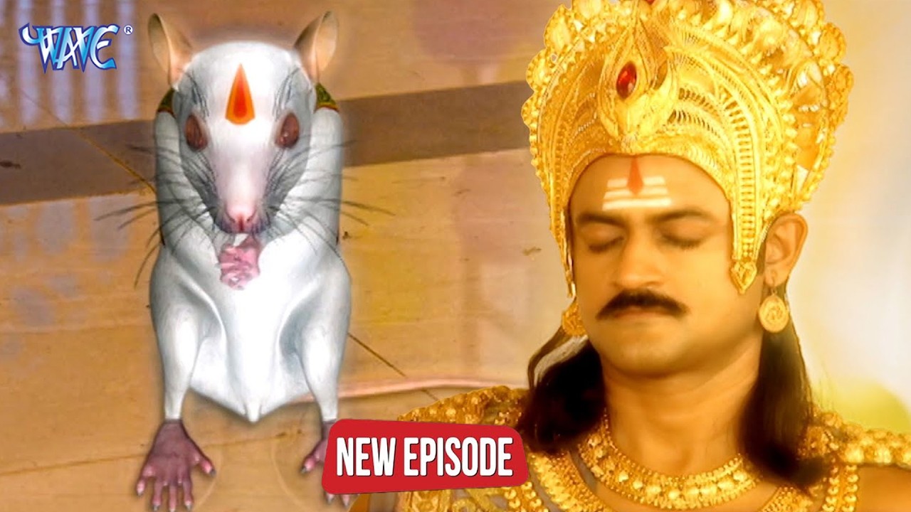 यमराज जी की सहायता के लिए जब गणेश जी ने भेजा मूषक राज को | यम है हम | Yam Hain Ham | Episode Video