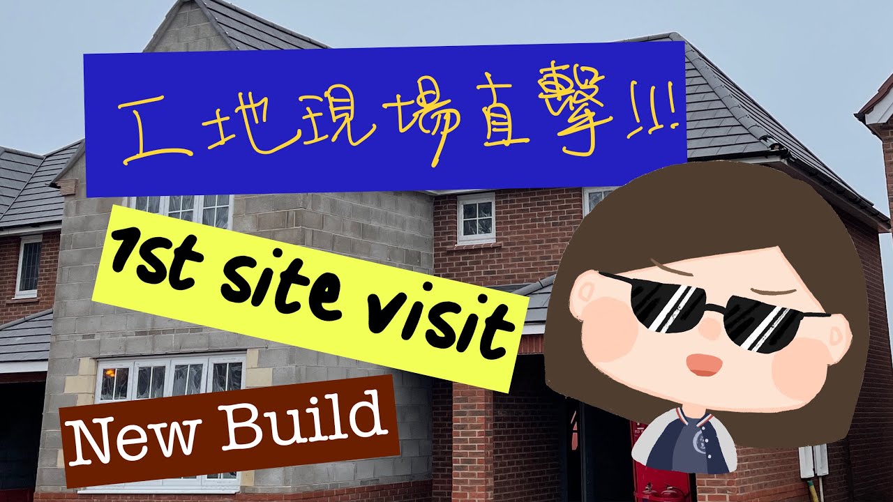 Redrow 終於等到site visit~~英國買new build喎﹗質素好唔好先？有冇爛尾？幾耐成交？車房可唔可以改建？難得發展商俾我哋入去視察，大家自己判斷下間屋嘅質素啦﹗