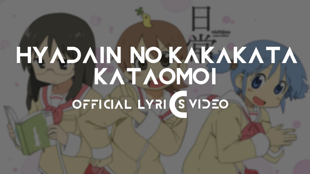 Nichijou OP1 - 『Hyadain no Kakakata☆Kataomoi - C』by Hyadain | Official Lyrics Video
