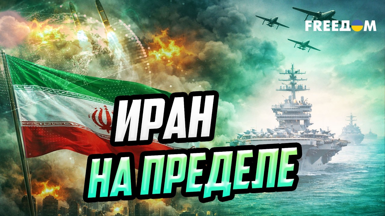 Война на истощение: выдержит ли Иран давление США