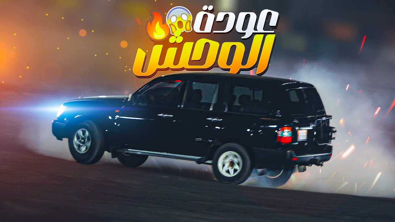رجعت للاستعراض بعد توقف اكثر من سنتين ودمرت الدنيا 🔥