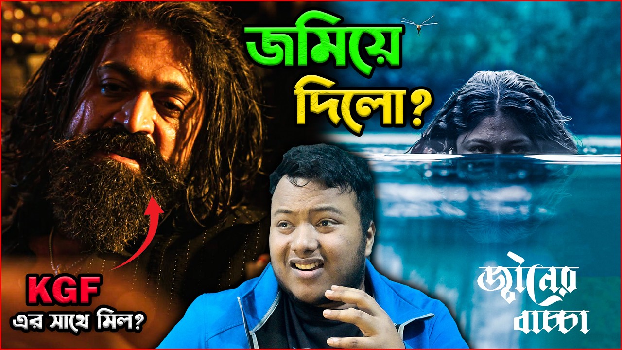 Toxic Teaser Review 🔥 জিনের বাচ্চা ফিল্ম রিভিউ | Djinner Baccha Review | Toxic review in Bangla 