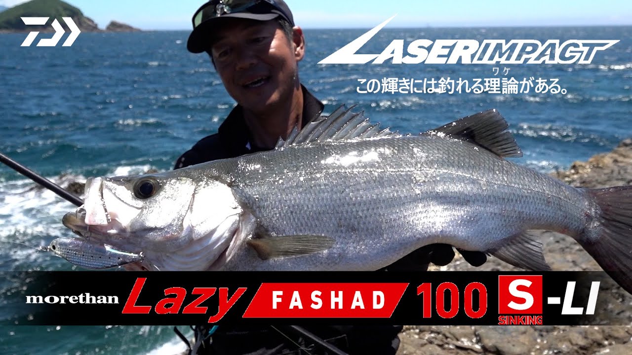 [レーザーインパクト]レイジーファシャッド100S-LI徹底解説