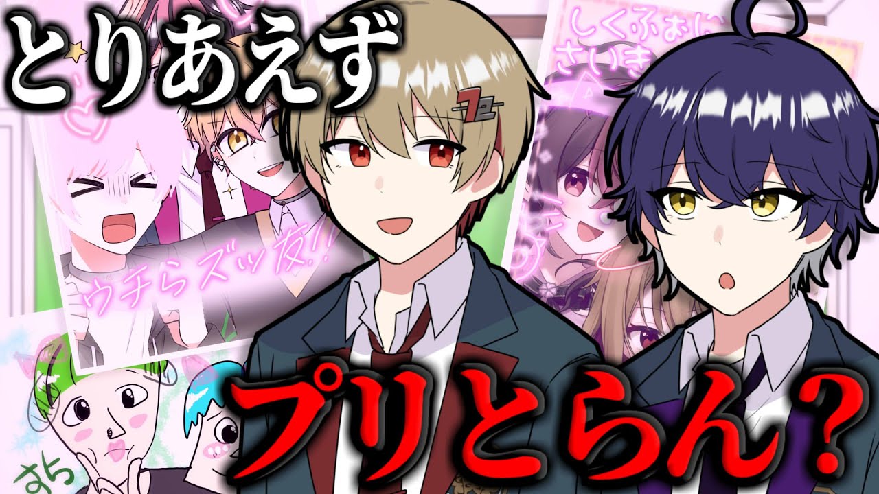 【プリクラ選手権】ウチらマヂ盛れてるっしょ！