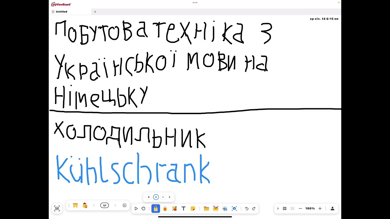 Побутова техніка з Української мови на Німецьку
