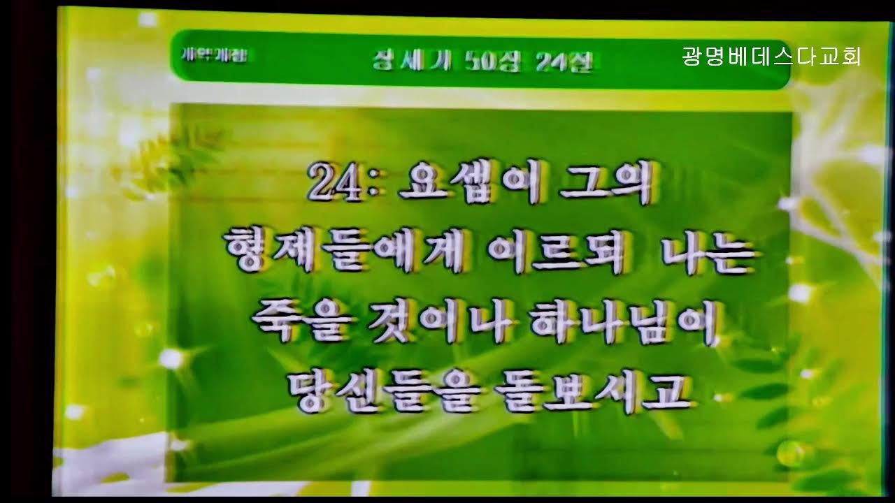 사순절 성경통독(창25~50장)