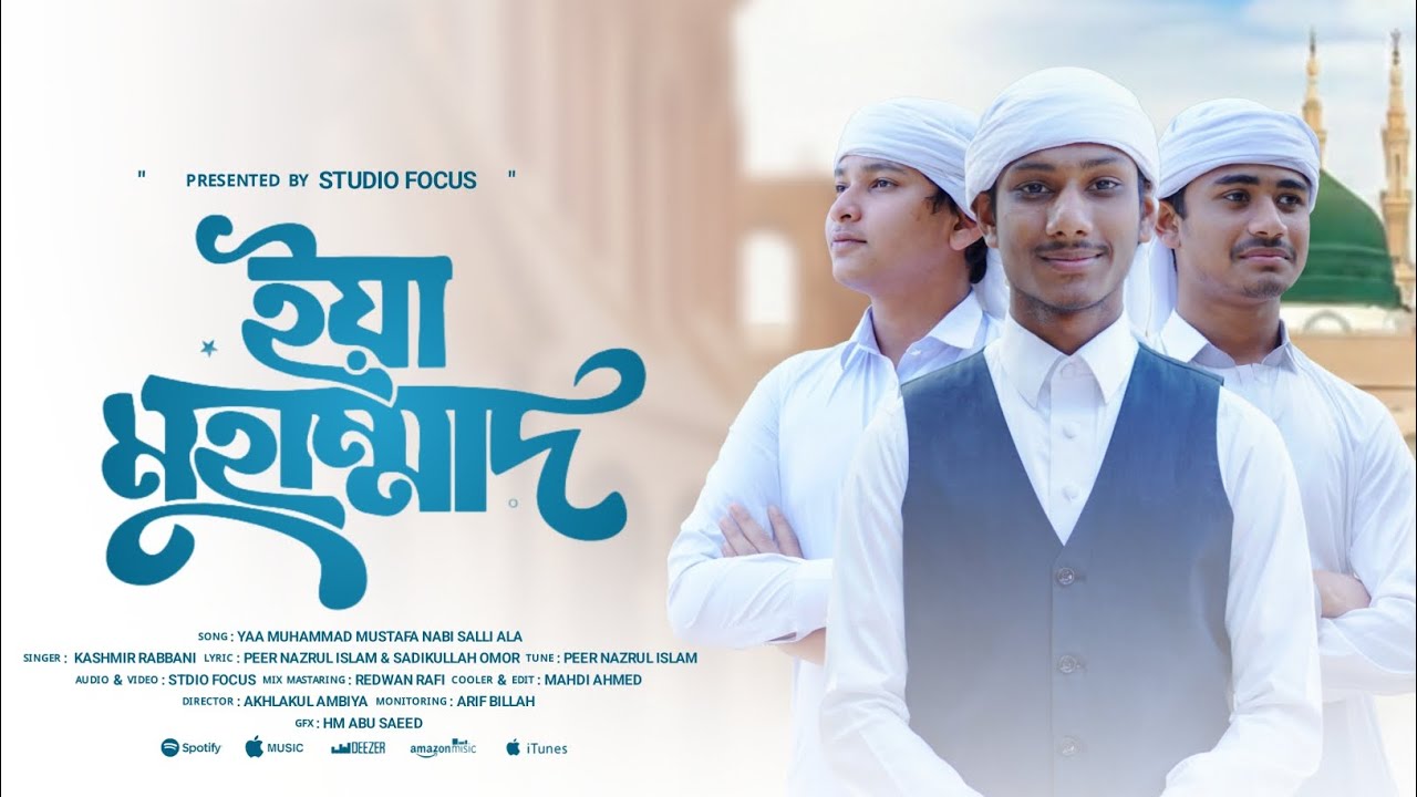 Yaa Muhammad Mustafa Nabi Salli Ala || Studio focus Team || Gojol 2026