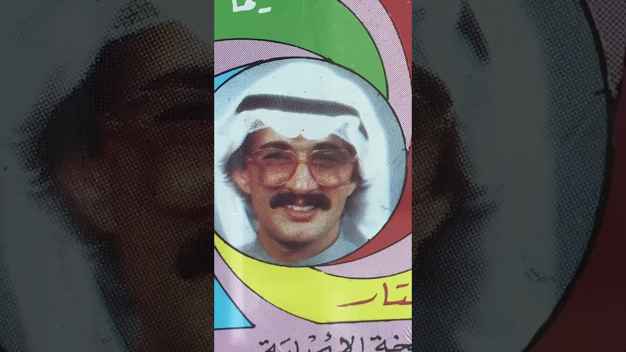 الفنان شاكر زويد بين اهلي وحبيبي