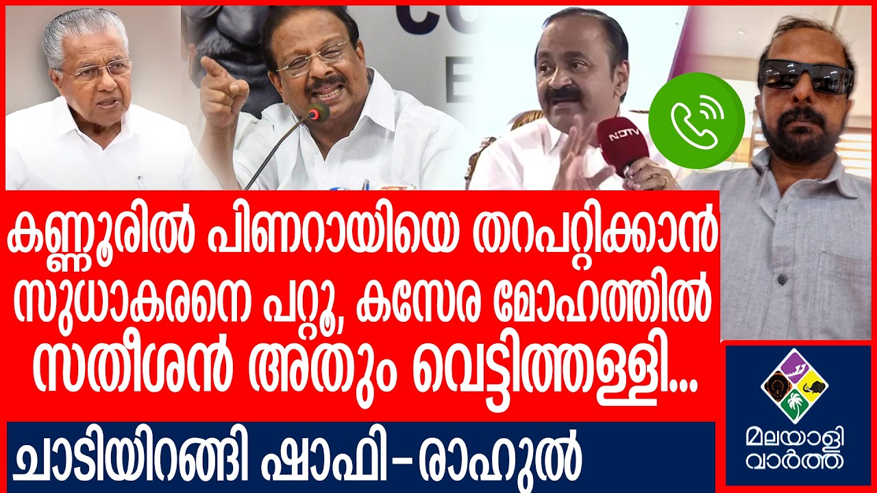 K Sudhakaran  ചെറുക്കന്മാരിറങ്ങണം