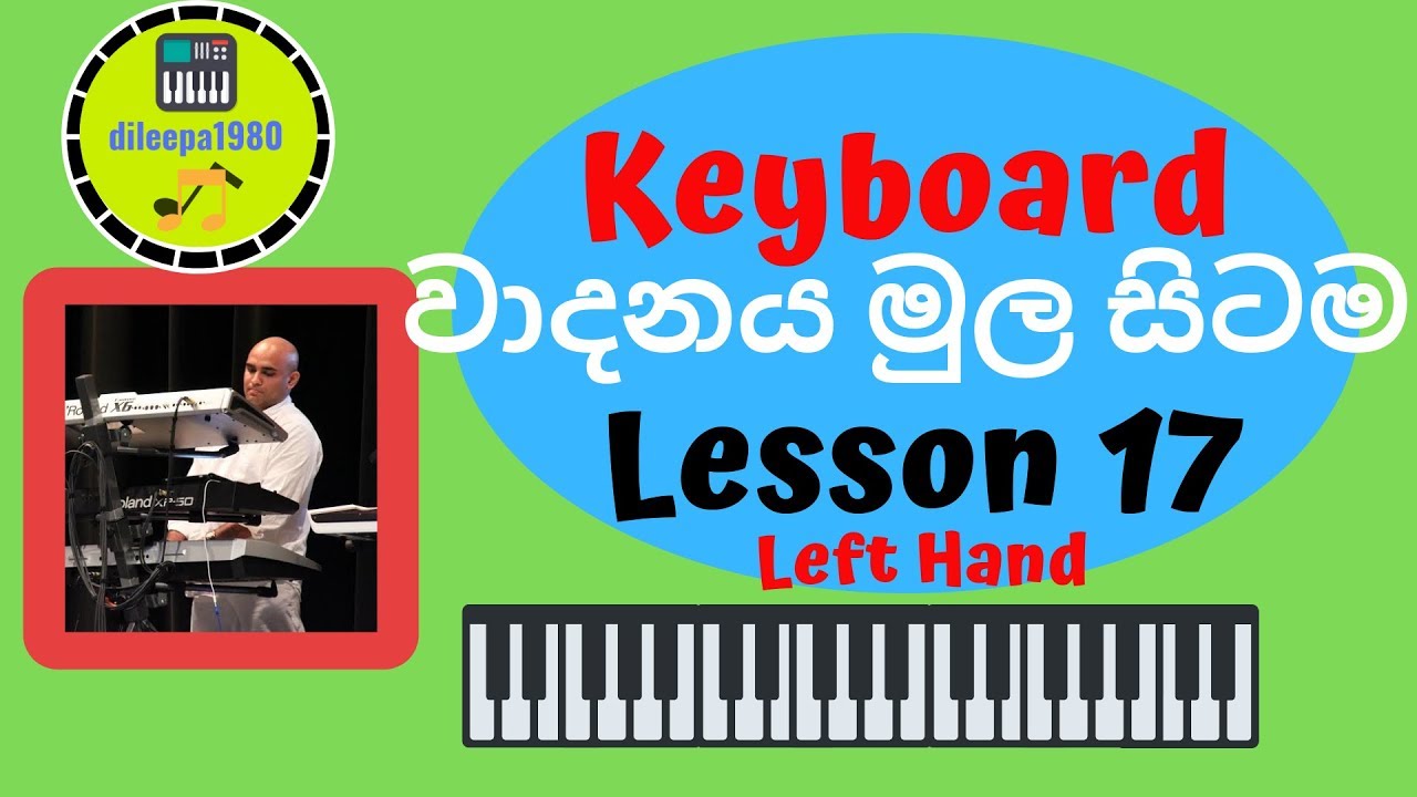 කීබෝඩ් වාදනය මුල සිටම ( Keyboard Lesson in Sinhala) #17