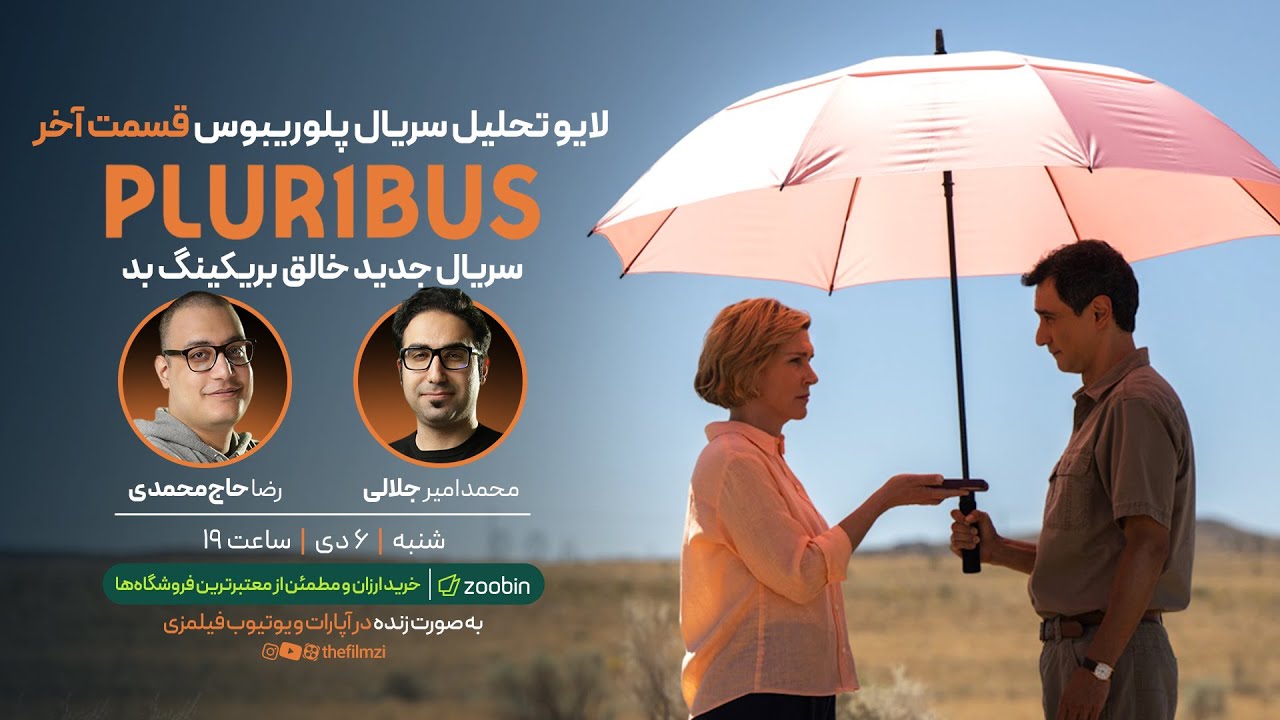 نقد و تحلیل سریال پلوریبوس (Pluribus) | قسمت آخر