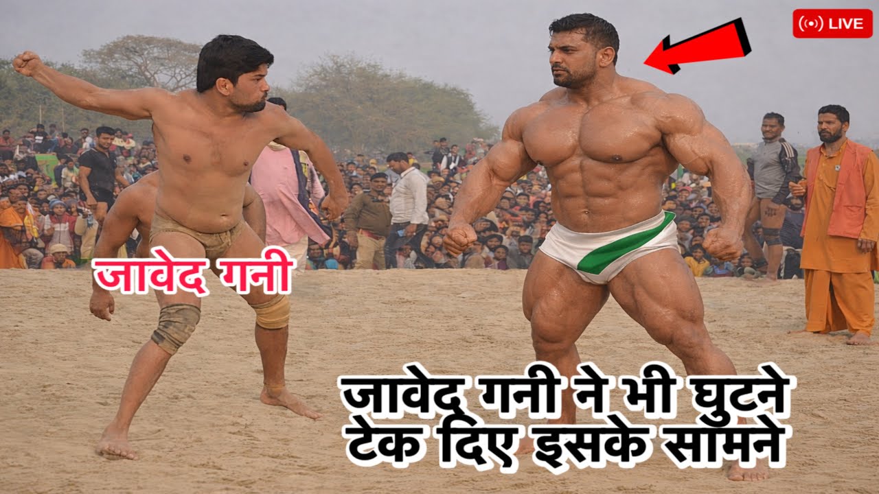 जावेद गनी के घुटने टिकबा दिए इस पहलवान ने दो मिंट में चित्त गिरा दिया जावेद गनी को। पहली बार जावेद 😱